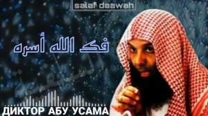 Страх перед Аллахом ( Богобоязненность )шейх Халид ар Рашид