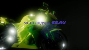 мото эндуро 68.ru