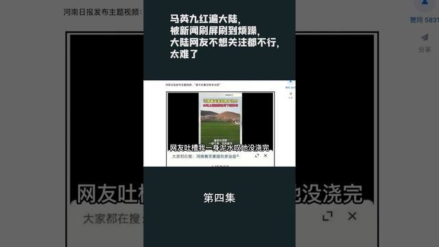 第四集【游侠小周】马英九红遍大陆，被新闻刷屏刷到烦躁，大陆网友不想关注都不行，太难了