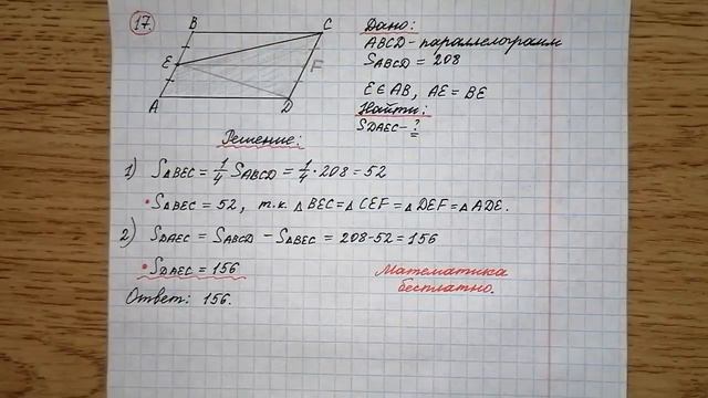 Найдите площадь трапеции daec. ОГЭ трапеция 23 номер.