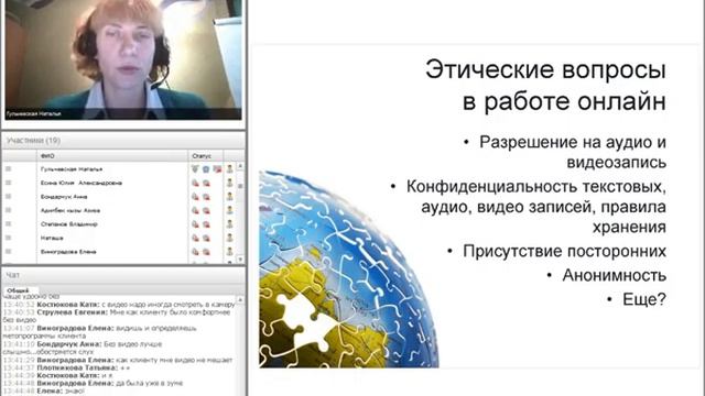 Вебинар Основы онлайн-работы в помогающих профессиях