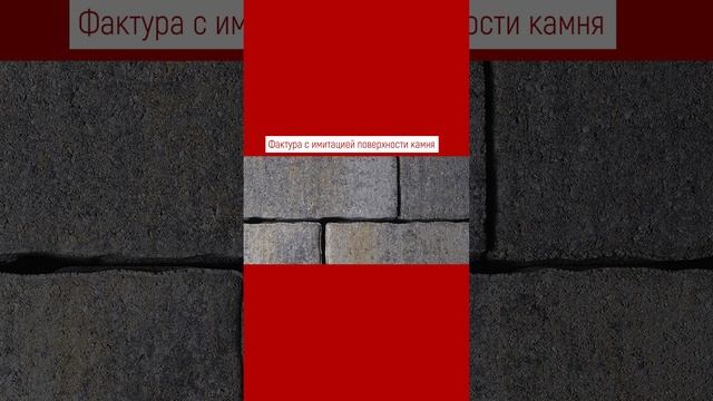 Как выбрать брусчатку: антискользящая поверхность, фактура #shorts
