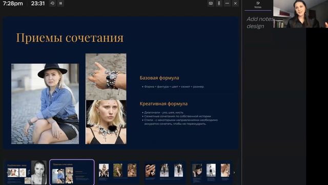 Мастер-класс с Татьяной Шевченко: "приемы подбора украшений"