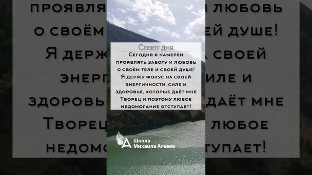 Настрой на день от Михаила Агеева