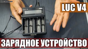 Обзор зарядного устройства для аккумуляторов - Efest LUC V4