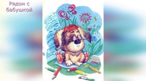 Аудиосказка || Всё-всё-всё об умной собачке Соне_|| Читает бабушка со стажем || Часть 5