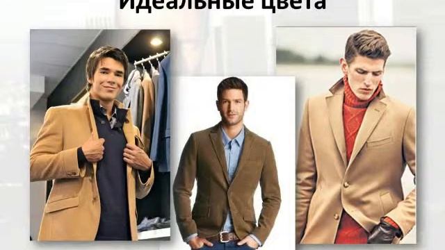 Имидж для мужчин - Урок 3 - Теплый колорит смотреть онлайн