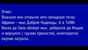География 5-6 класс. §2 Как люди открывали Землю (1)