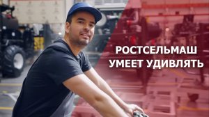 Ростсельмаш умеет удивлять