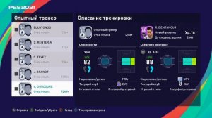 PES 2021⚽ Прокачка игроков опытными тренерами, повышение опыта