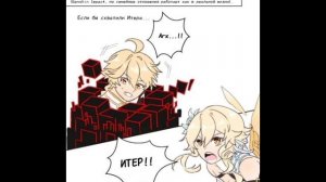 Озвучка комиксов по Геншину 2 часть