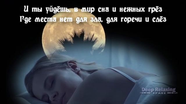 Колыбельная. Сладких снов. Пожелания на ночь..