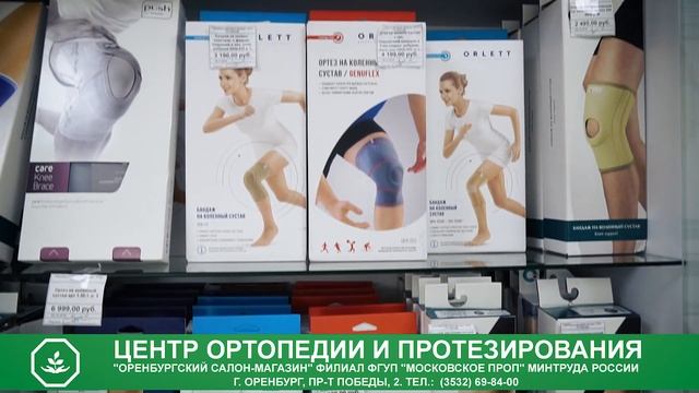Центр Ортопедии и Протезирования