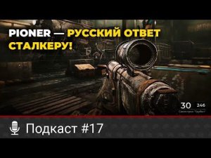 Русский ответ Сталкеру, 500+ модов на Скайрим, что купить на распродаже в Стим со скидками до 90%