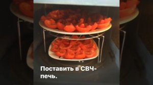 Помидоры, вяленные в микроволновке. Рецепт вяленых помидор в масле.