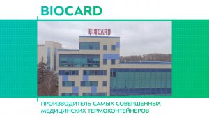 Отзывы партнеров. BIOCARD: термоконтейнеры SafePack для перевозки вакцины