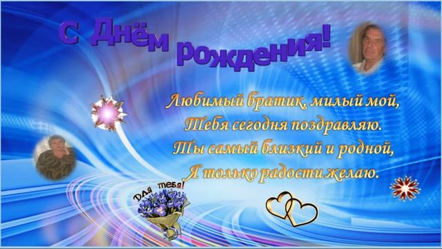 С днем рождения, братишка! смотреть онлайн