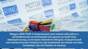 4-х канальный модуль управления стеклоподъемниками PWM-4
