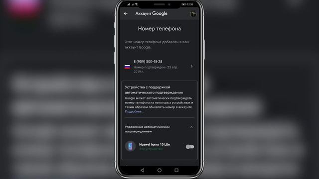 Как изменить номер телефона в гугл аккаунте смотреть онлайн