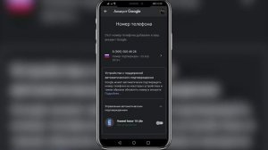 Как изменить номер телефона в гугл аккаунте