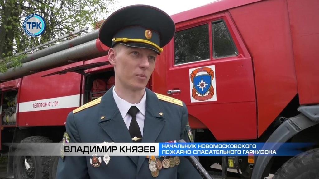 В Новомосковске спасателей поздравили с Днем пожарной охраны