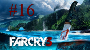 Far Cry 3 - прохождение на ПК #16: Сокровища в шахте!