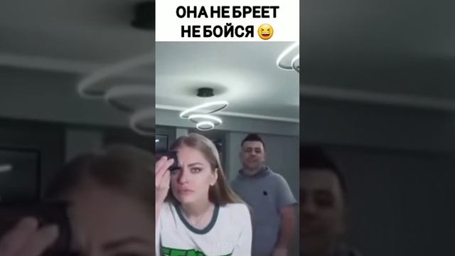 Побрил брови? смотреть онлайн