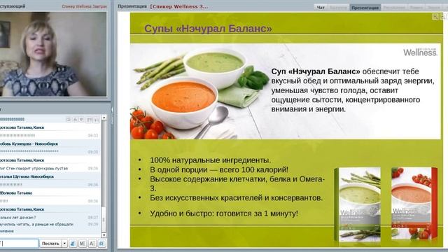 17.11.16 Уникальный продукт -Вэлнэс суп. Спикер Валентина Черпакова смотреть онлайн