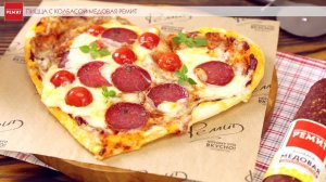 Самая вкусная пицца. Потому что с колбасой сырокопченой Медовая РЕМИТ