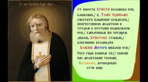 Тропарь преподобному Серафиму Саровскому. Духовное песнопение.