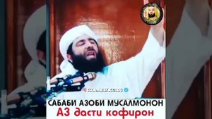 Суханҳои такондиҳандаи Мавлоно Муҷибураҳмони Ансори