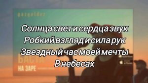 Баста – На заре (Альянс Cover)текст песни lyrics