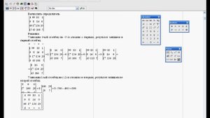 MathCad вычисление определителя.wmv
