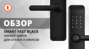 Обзор на умный замок Smart Fast Novilock