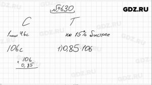№ 630- Математика 6 класс Виленкин