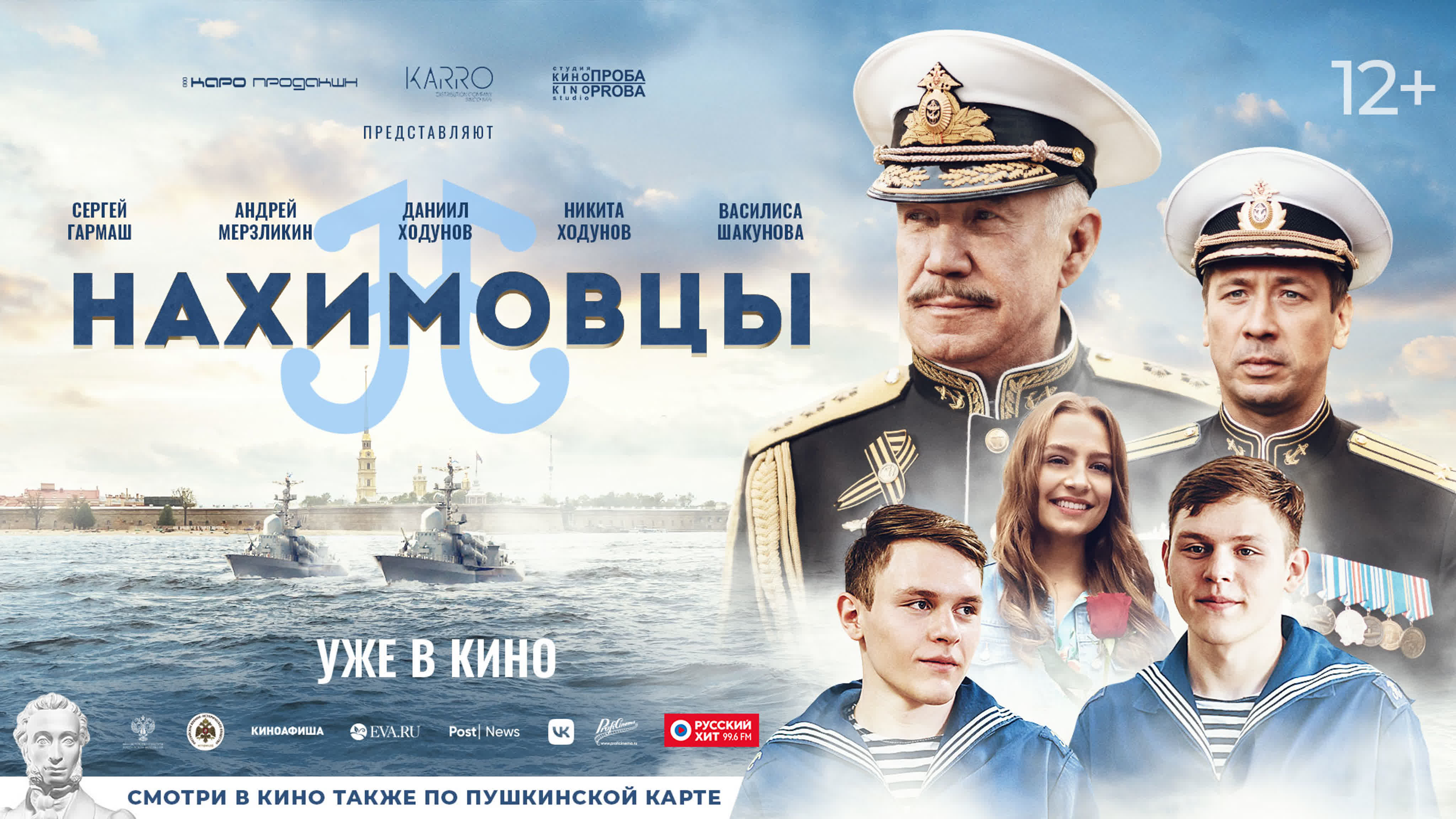 Нахимовцы. Военно морские фильмы. Нахимовцы фильм афиша. Фильмы и сериалы ко Дню ВМФ. Нахимовцы Постер.