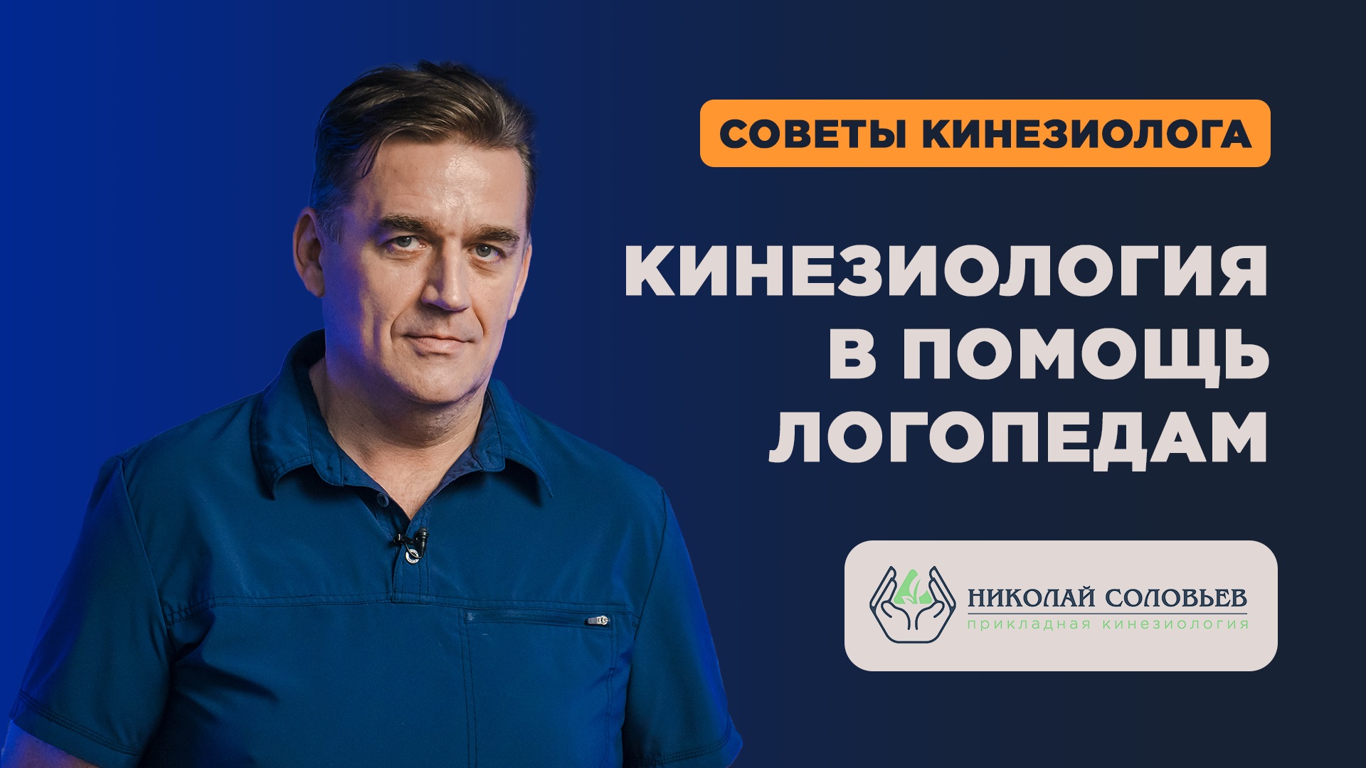 Как родовая травма может влиять на развитие речи. Нарушение речи у детей | Кинезиология в логопедии