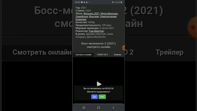Босс Молокосс 2 Где можно смотреть? Вот ответь смотреть онлайн