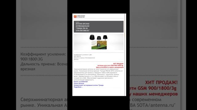 Антенна для банкомата антивандальная Триада-996 врезная с особо прочным пластиковым корпусом