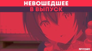Всё что осталось за кадром в выпуске про JoJo | ANCORD