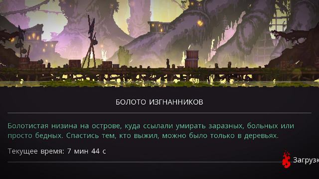 Dead Cells Mobile #65 Нормальный режим |Тропа Обречённых|Болота изгнанников | Древние сточные канав смотреть онлайн