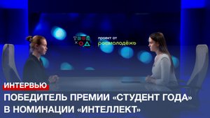 Девушка из Севастополя победила в номинации «Интеллект» премии «Студент года»