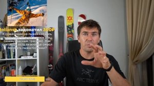 Как выбрать  горные лыжи?