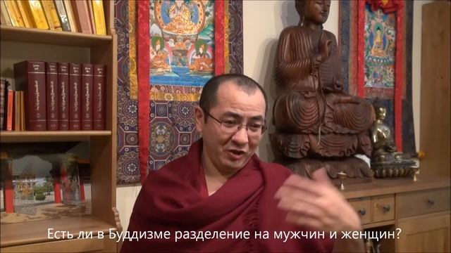 Лама Тенгон, Вопрос-Ответ,(Есть ли разделение на мужчин и женщин в Буддизме?) смотреть онлайн