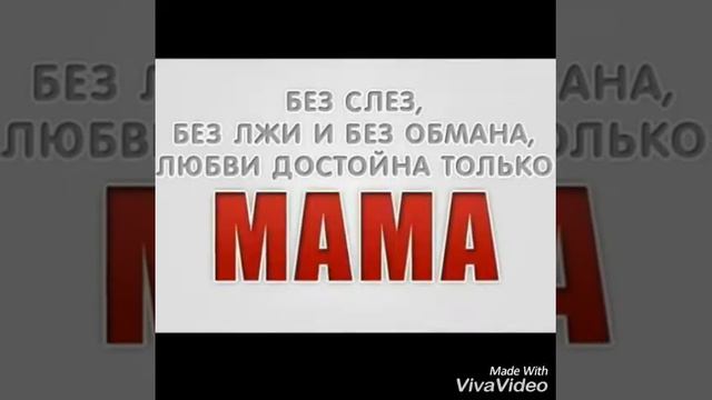 Любите родители и своих близких и ценить