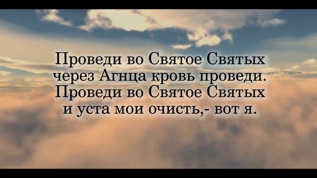 Псалом "Мне хорошо в доме Твоём" МИНУС смотреть онлайн