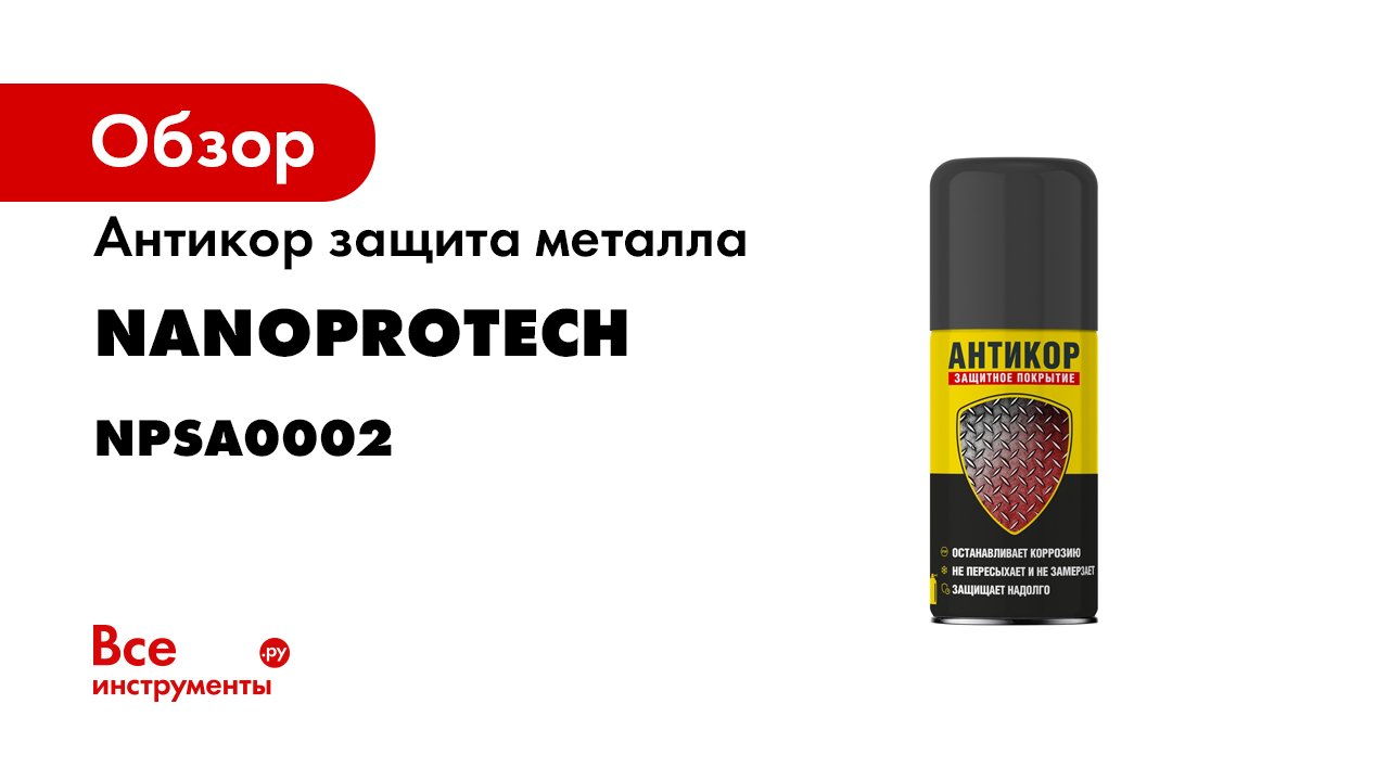 Обзор антикоров Обзор антикоров
