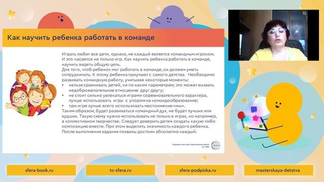 Вебинар: Технология тимбилдинга как форма работы по социально-коммуникативному развитию дошкольнико