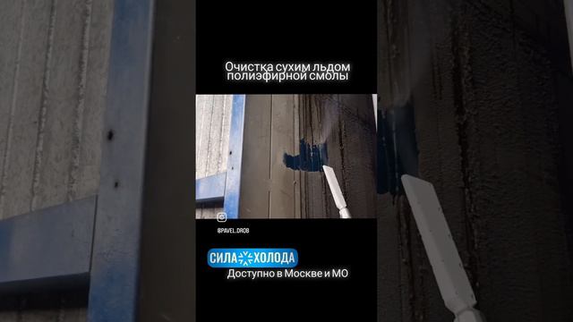 Очистка печи полиэфирной порошковой краски сухим льдом. Криобластинг смотреть онлайн