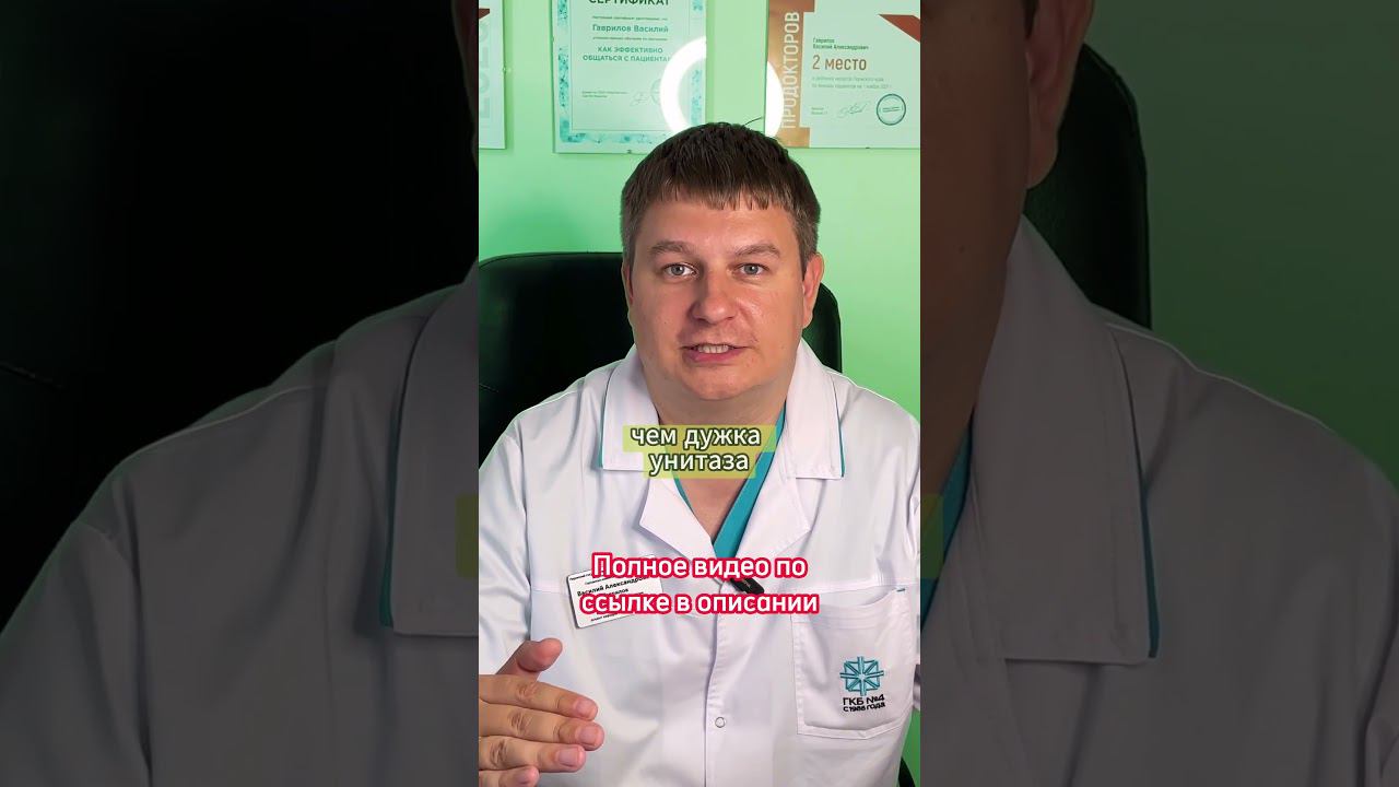 Правильно ли вы сидите на унитазе? #проктологпермь #нестрашныйпроктолог